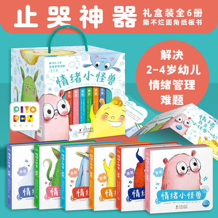 我的情绪小怪兽 绘本礼盒装全套6册