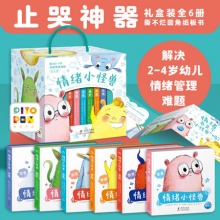 我的情绪小怪兽 绘本礼盒装全套6册