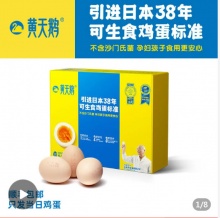 黄天鹅  可生食鲜鸡蛋20枚
