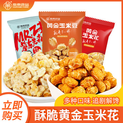 紫东食品.黄金玉米花500g