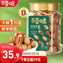 百草味.奶油味碧根果500g