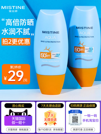 泰国版mistine蜜思婷 小黄帽防晒霜40ml