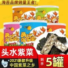 藤壶岛 夹心海苔脆5罐