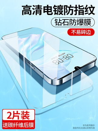 柏奈儿 华为p30钢化膜2片装