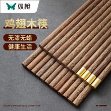 双枪筷子 鸡翅木筷12双组合装