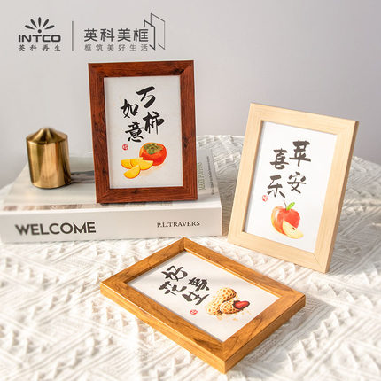 英科美框 中式相框摆台5寸