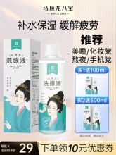 马应龙洗眼液500ml+赠