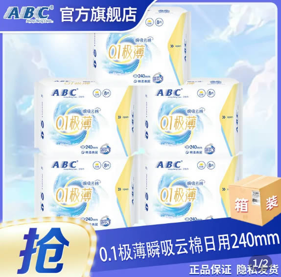 ABC  0.1极薄日用卫生巾240mm*40片