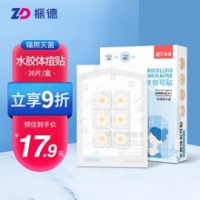 振德  水胶体隐形痘痘贴 36粒/盒