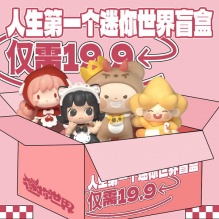 第一个迷你世界盲盒可爱公仔娃娃