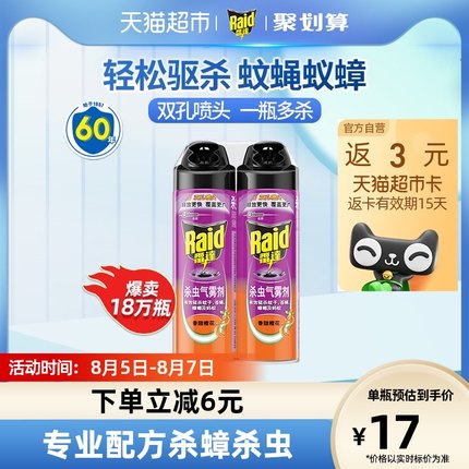  雷达蚊香 杀虫气雾剂 550g*2