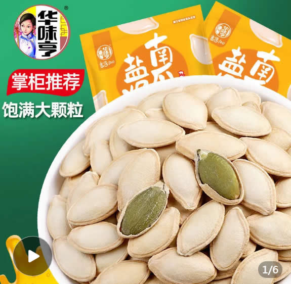华味亨 盐焗味南瓜子500g