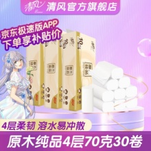  清风 无芯卷纸原木经典4层70克30卷