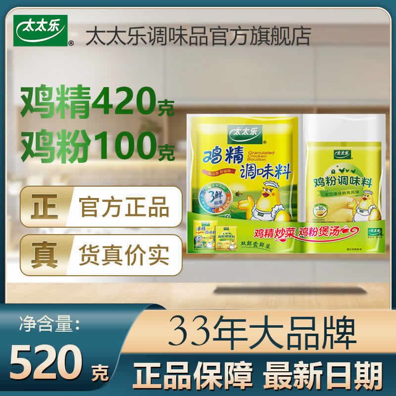 太太乐 三鲜鸡精420g+100g