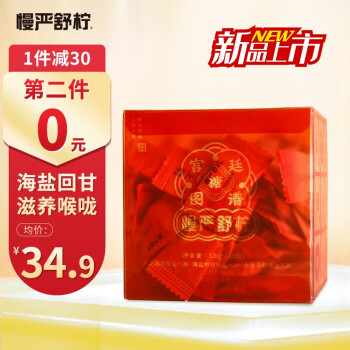 慢严舒柠  润喉糖120g  