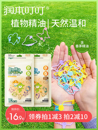 润本 驱蚊手环20条，