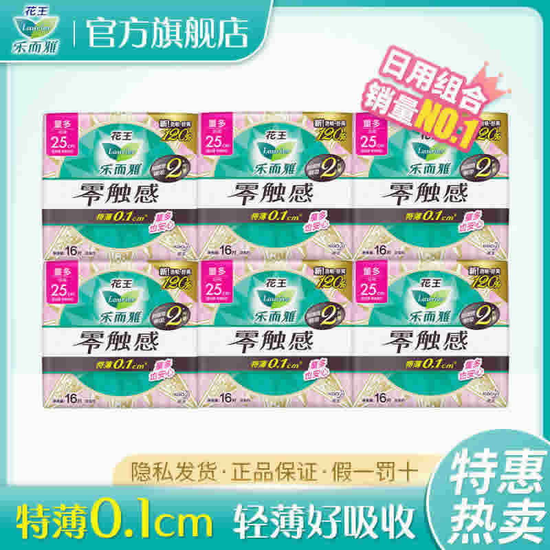 乐而雅卫生巾日用4片+护垫35片