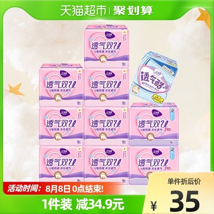 洁婷 双U防漏日夜用护垫姨妈巾106片
