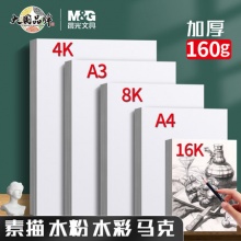 晨光 8K素描纸50张