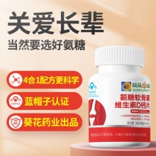 葵花药业 氨糖软骨素40片*2瓶