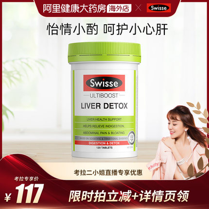 Swisse斯维诗 奶蓟草护肝片*120片