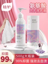 植护 内衣洗内裤清洗液