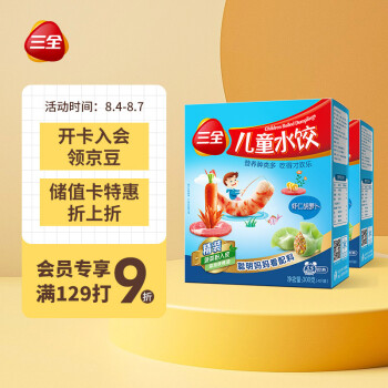  三全 儿童水饺 虾仁胡萝卜口味 300g*2盒 84只
