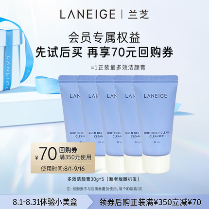 兰芝 净澈多效洁颜膏 30ml*5
