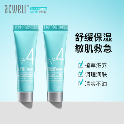 cwell艾珂薇 N4系列补水保湿舒缓水乳面霜10ml*2支