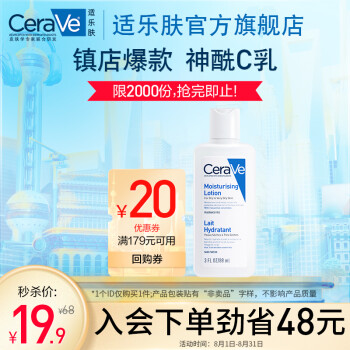 CeraVe适乐肤修护保湿润肤乳88ml