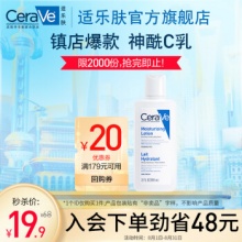 CeraVe适乐肤修护保湿润肤乳88ml