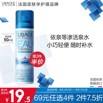 依泉 舒缓保湿喷雾50ml 