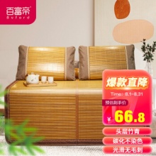 百富帝 碳化清凉竹席1.8米