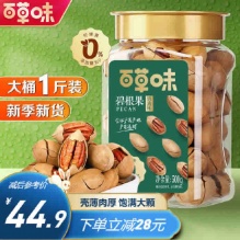 百草味 碧根果500g奶油味