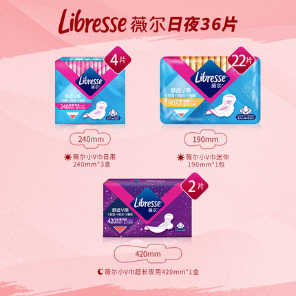 薇尔 小V巾日夜旅行卫生巾组合 36片+送得宝抽纸4包
