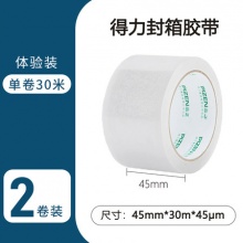 得力 封箱透明胶带2卷