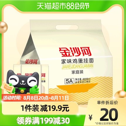 金沙河 家味鸡蛋挂面800g*3袋
