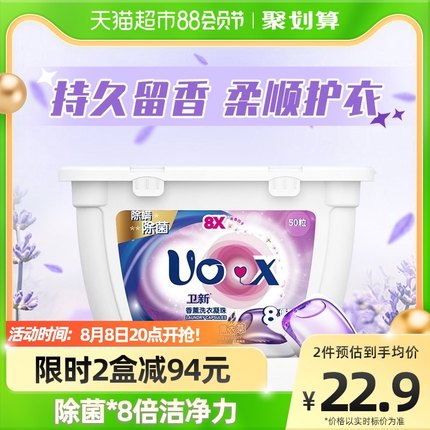 卫新香薰洗衣凝珠50颗