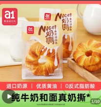 拼多多 a1几款面包：