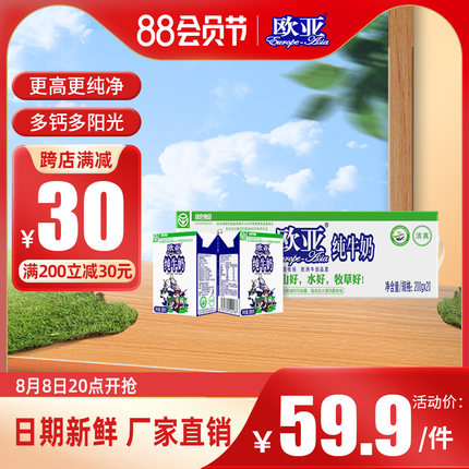 欧亚  高原全脂纯牛奶200g*20盒