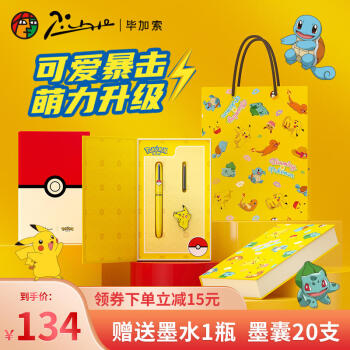 毕加索 宝可梦联名款钢笔礼盒套装