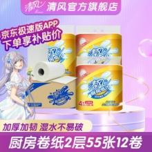 清风 厨房卷纸55张12卷