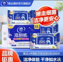 维达 湿厕纸x中国航天联名60抽*5包