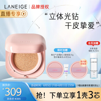 兰芝  NEO新颜焕白气垫霜15g*2