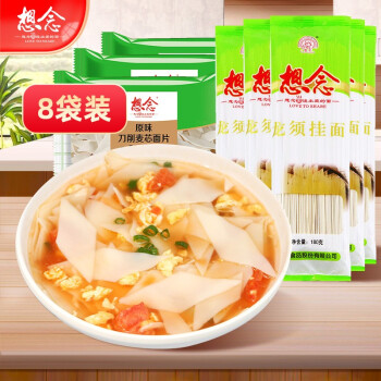 想念 挂面 龙须面5袋+面片3袋组合