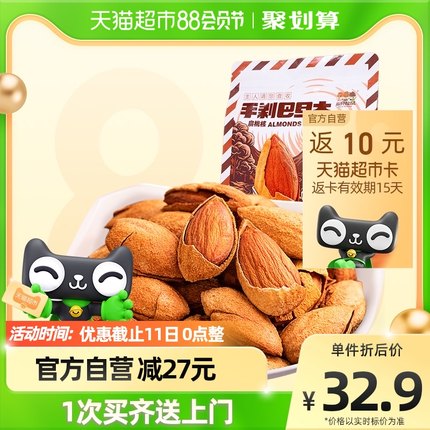 三只松鼠手剥巴旦木500g