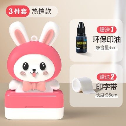 逍酷 儿童名字印章+赠