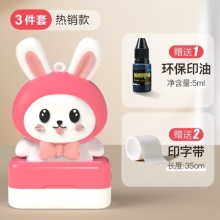 逍酷 儿童名字印章+赠