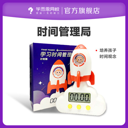 学而思 时间管理器