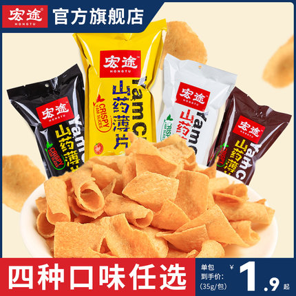 宏途 山药脆片35g*16袋